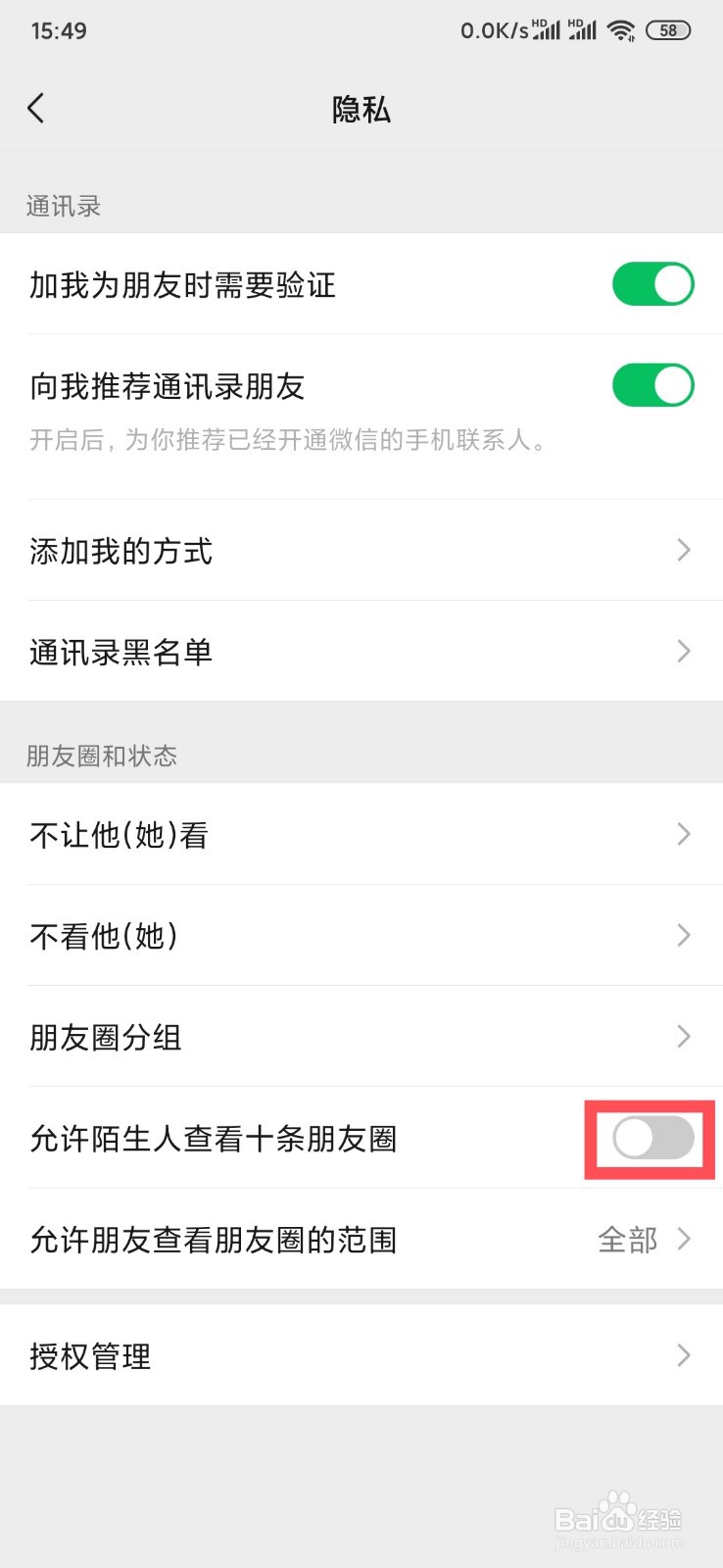 如何允许陌生人查看十条朋友圈