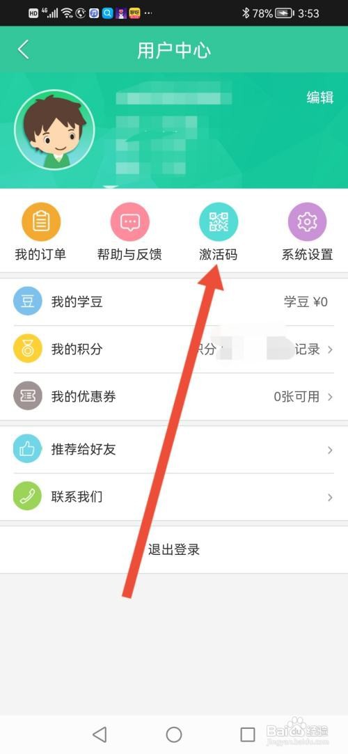 人教点读，激活码兑换书籍怎么操作