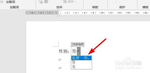 word怎么插入可以下拉选择的男女性别选框？