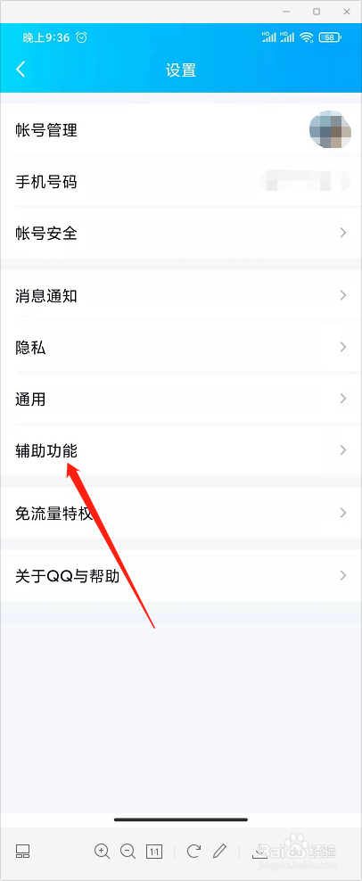 QQ怎样关闭提醒好友生日