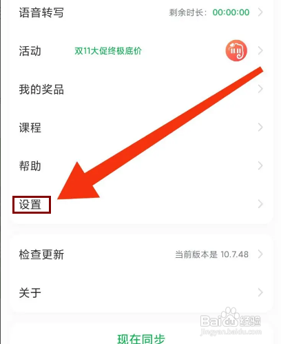 如何关闭印象笔记APP的自动同步