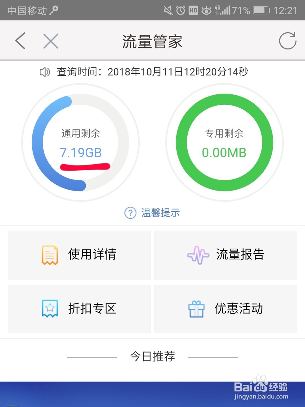 中国移动查网龄送流量活动攻略