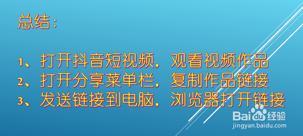 抖音短视频的作品链接-作品ID怎么看？