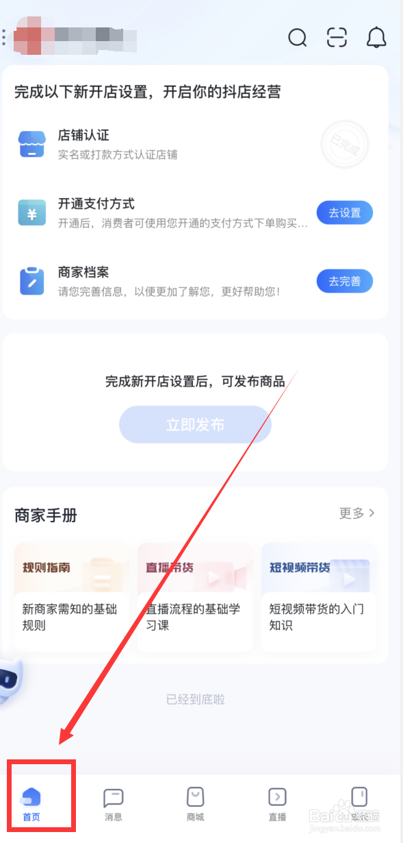 抖店如何开通支付方式