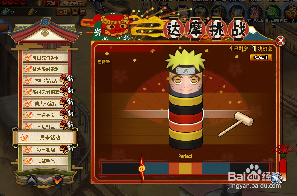 火影忍者周末活动任务挑战达摩玩法技巧