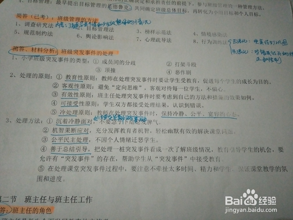 教师资格考试材料题一般考什么？