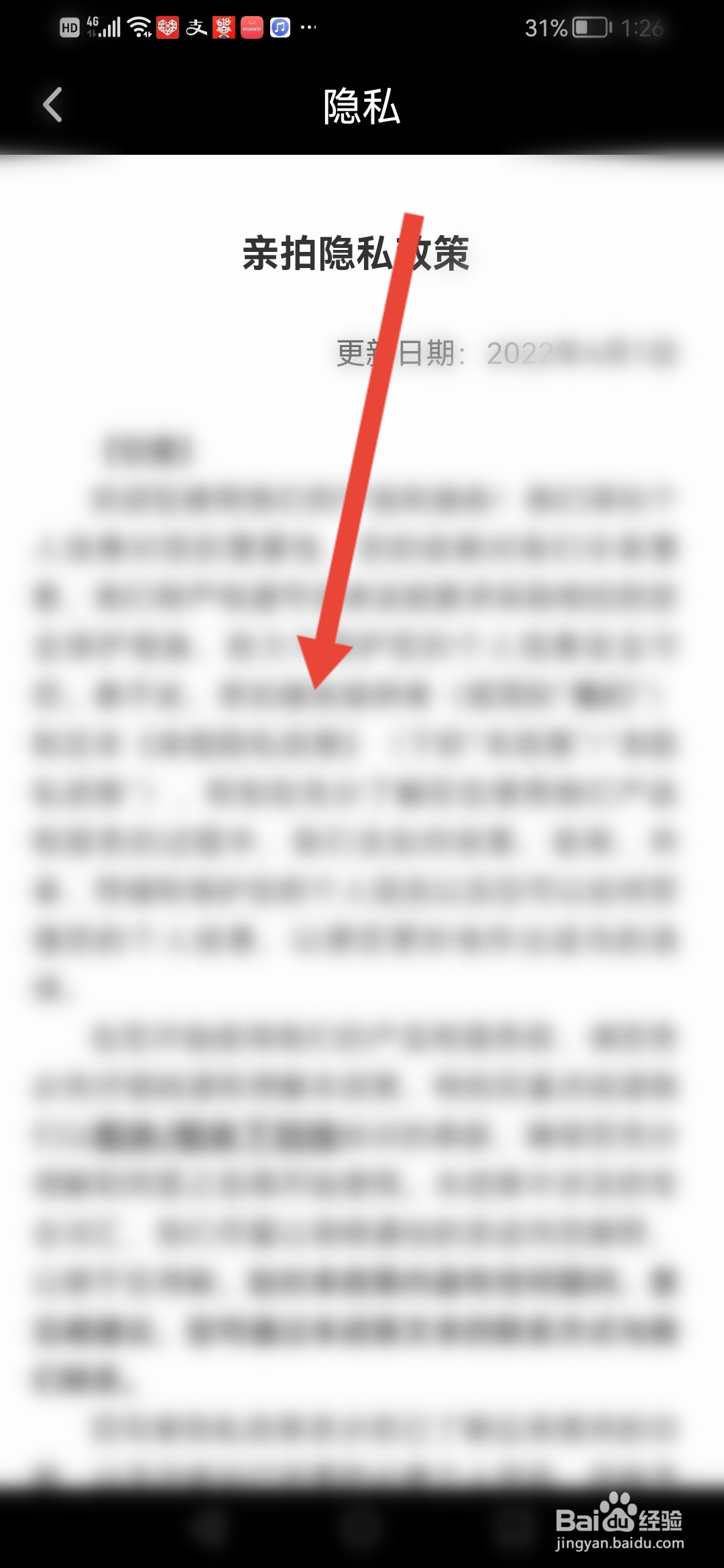 怎么查看亲拍的隐私政策