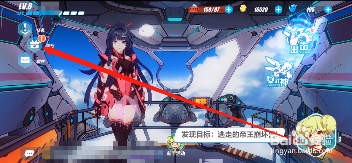 崩坏3如何领取活动福利奖励