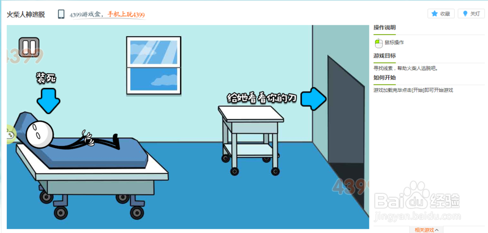 火柴人神逃脱小游戏玩法