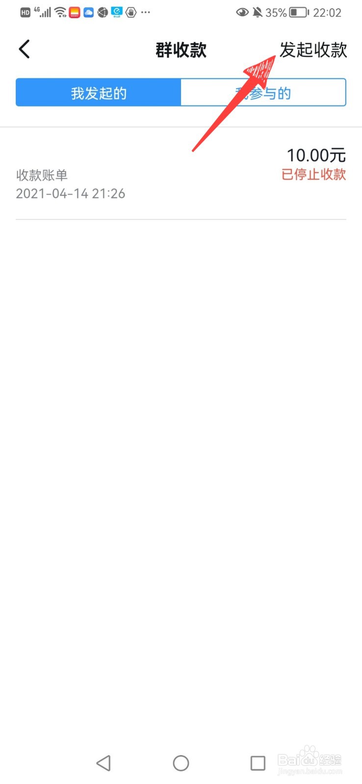 钉钉群如何发起群收款