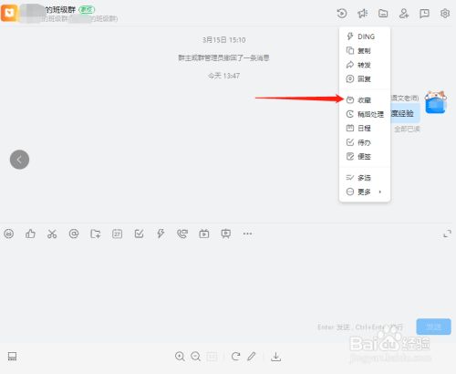 钉钉怎么收藏聊天信息