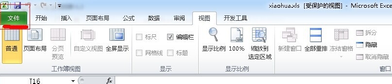 Excel2010表格怎么退出“受保护的视图”
