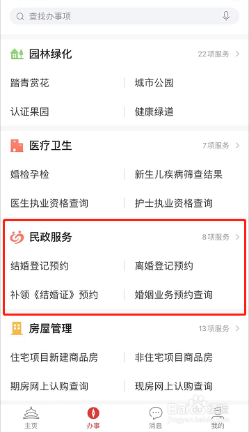 结婚证丢失怎么开证明