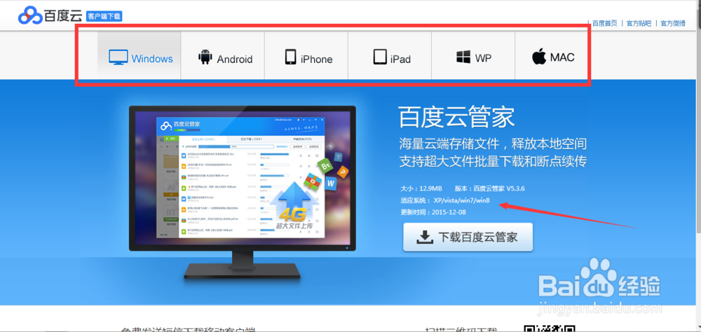 如何下载安装百度云资源管家。