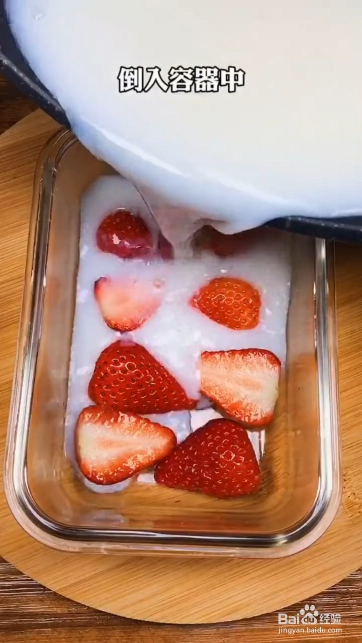 如何制作草莓牛奶布丁