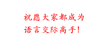 如何说话:说话的艺术