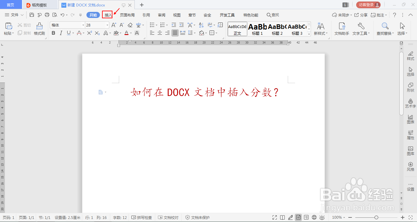 如何在DOCX文档中插入分数?