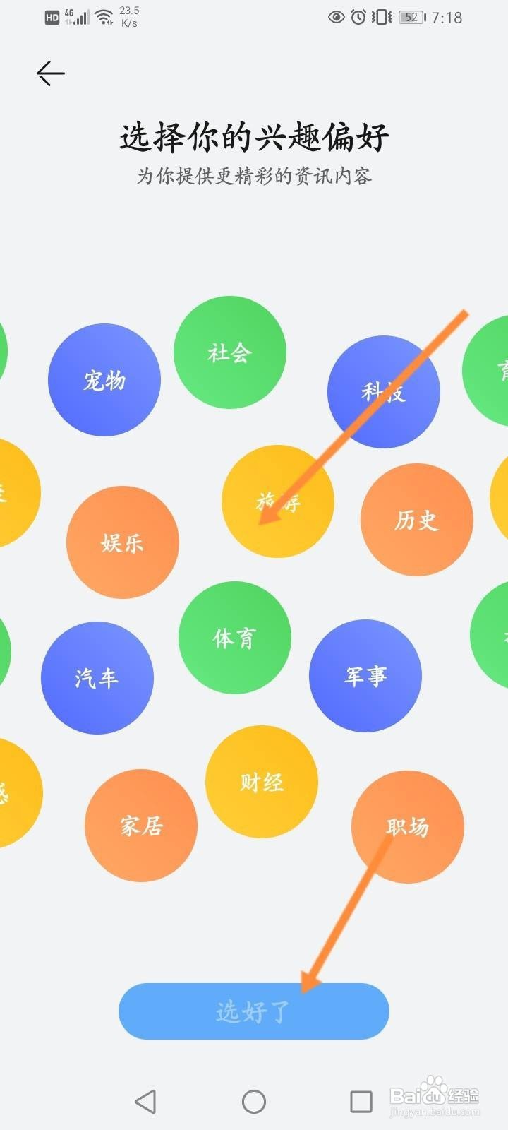 华为服务号怎么设置兴趣偏好