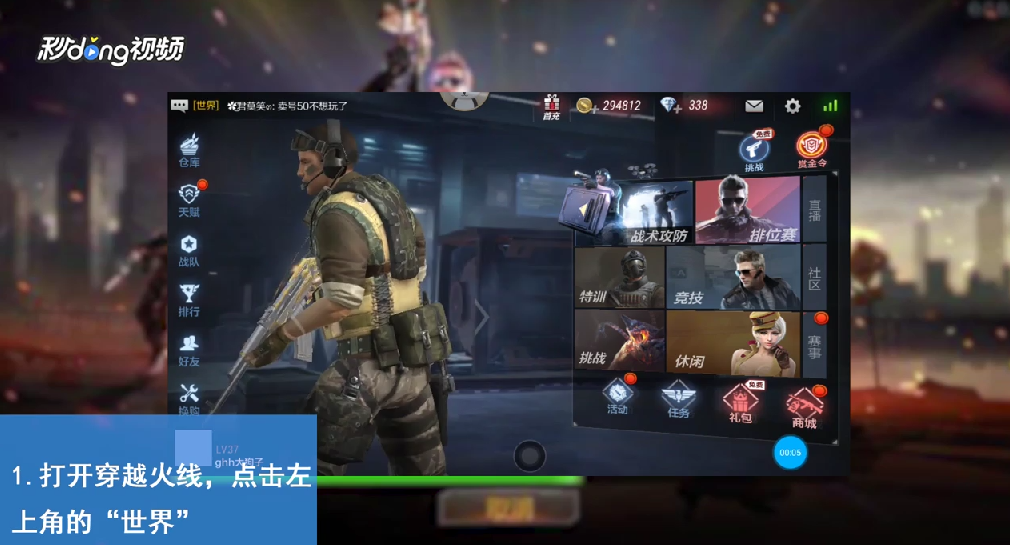 枪战王者如何与好友私聊