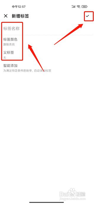 一本记账如何新增标签