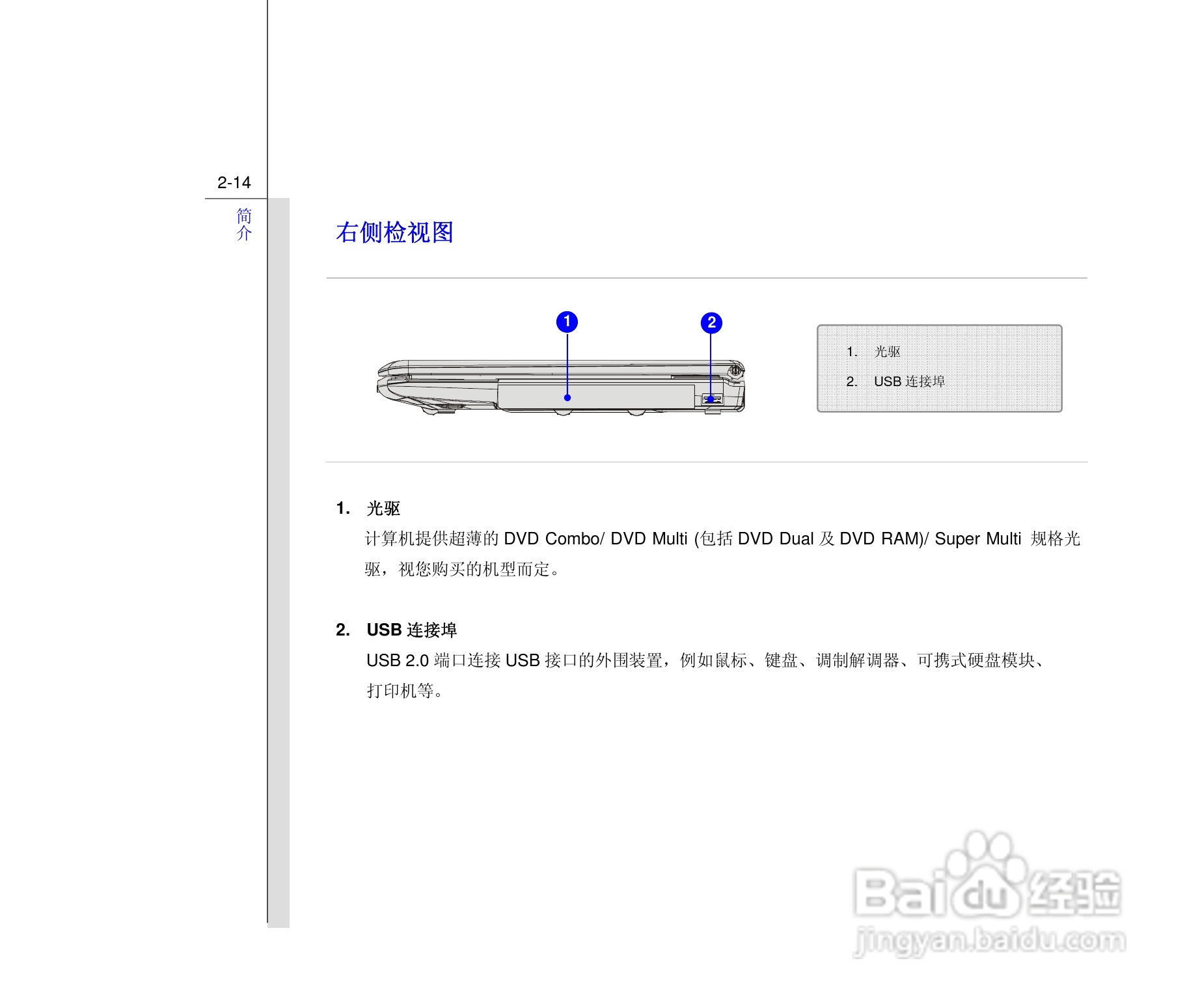 微星MSI PR420笔记本电脑使用说明书:[4]