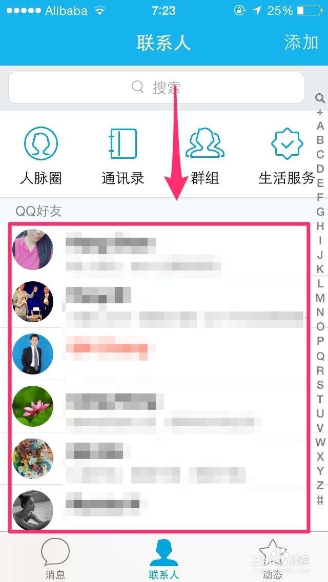QQ全知道：[16]如何让手机QQ好友按字母排序