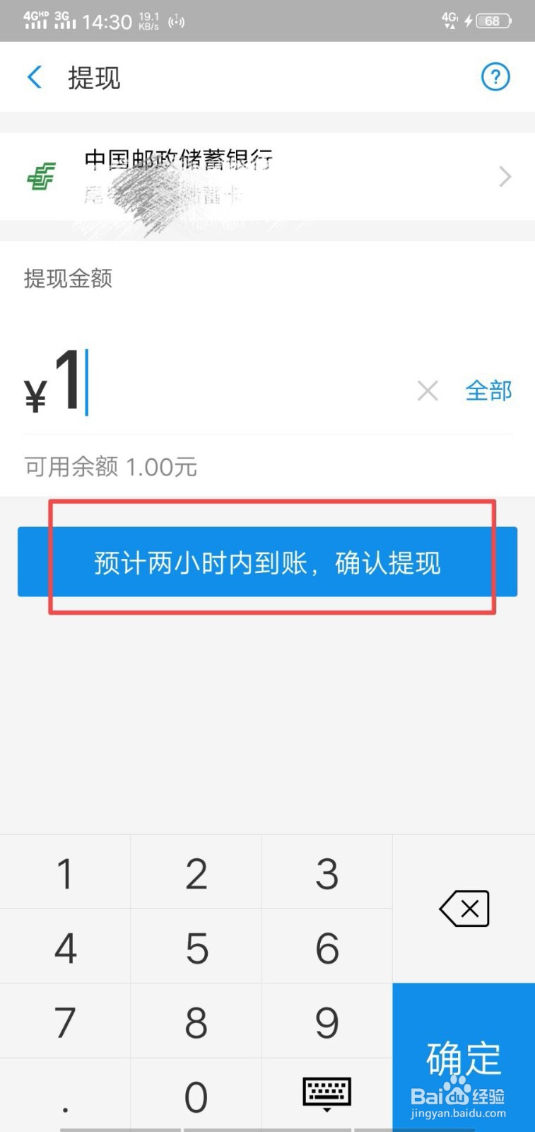 手机支付宝如何提现呢