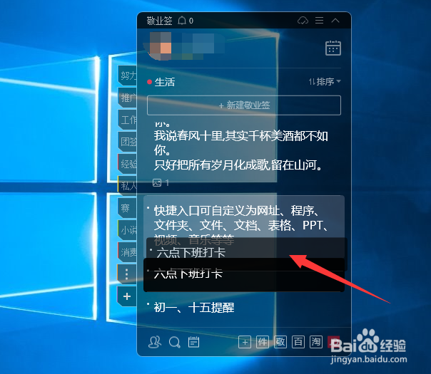 怎么对电脑桌面便签中的单条便签进行顺序调整?