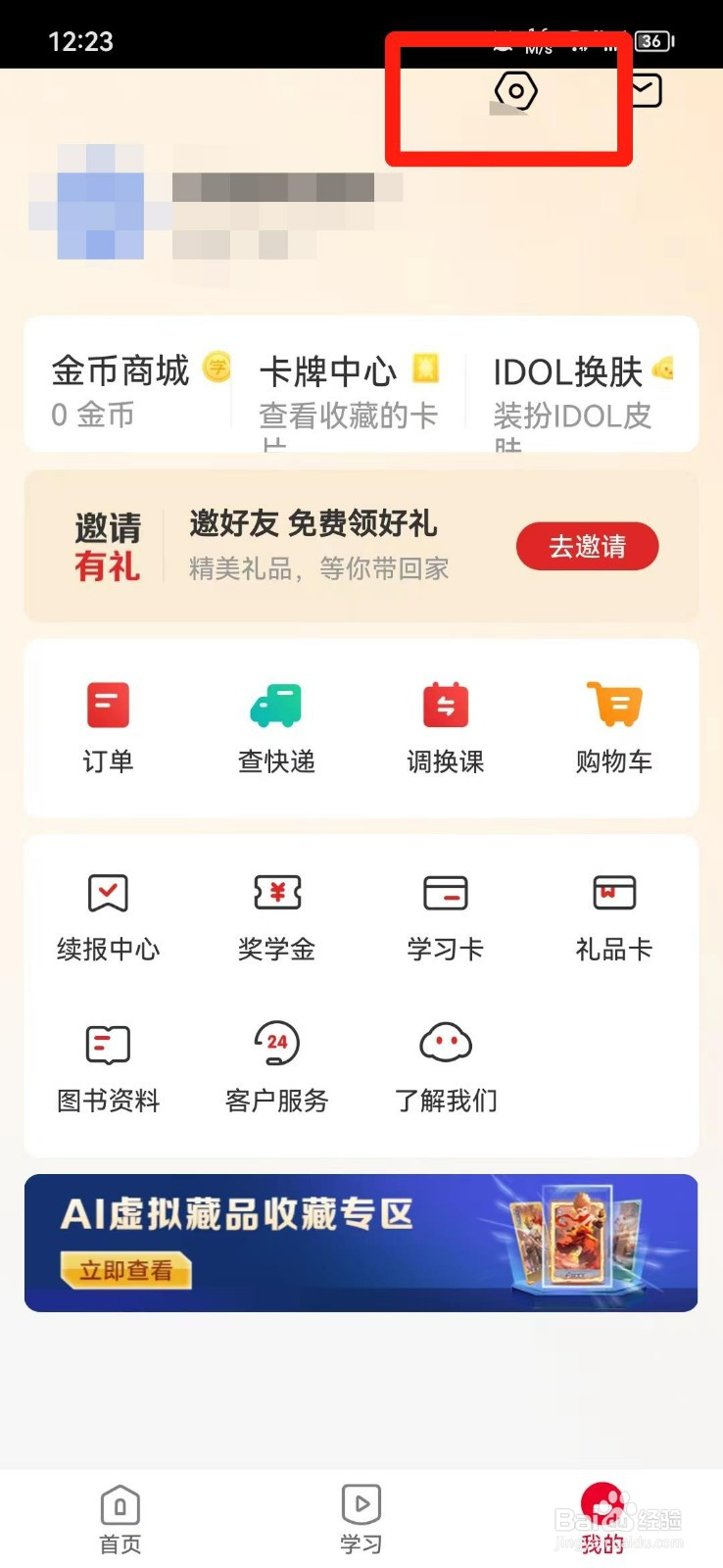 希望学怎么开启护眼模式