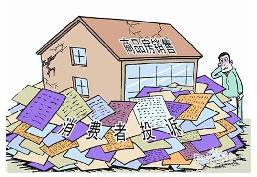 初次买房注意事项