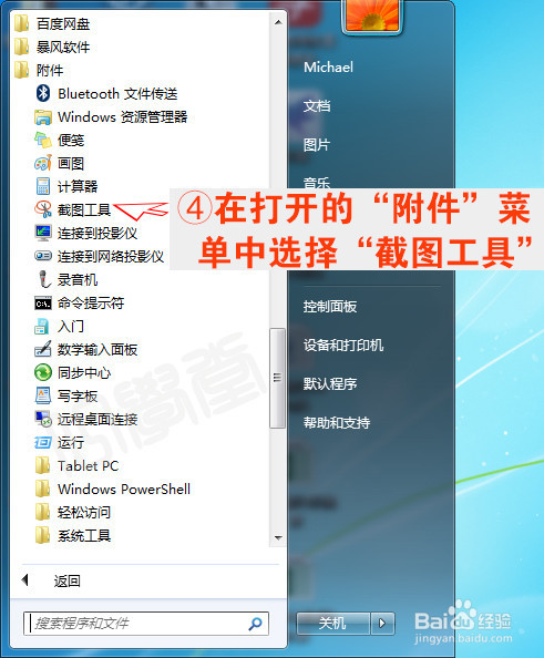 WINDOWS系统下实现快速截屏功能