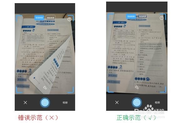 如何使用拍照改作业神器--学析优