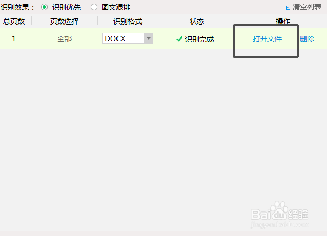 有什么方法可以简单的实现图片文字转Word