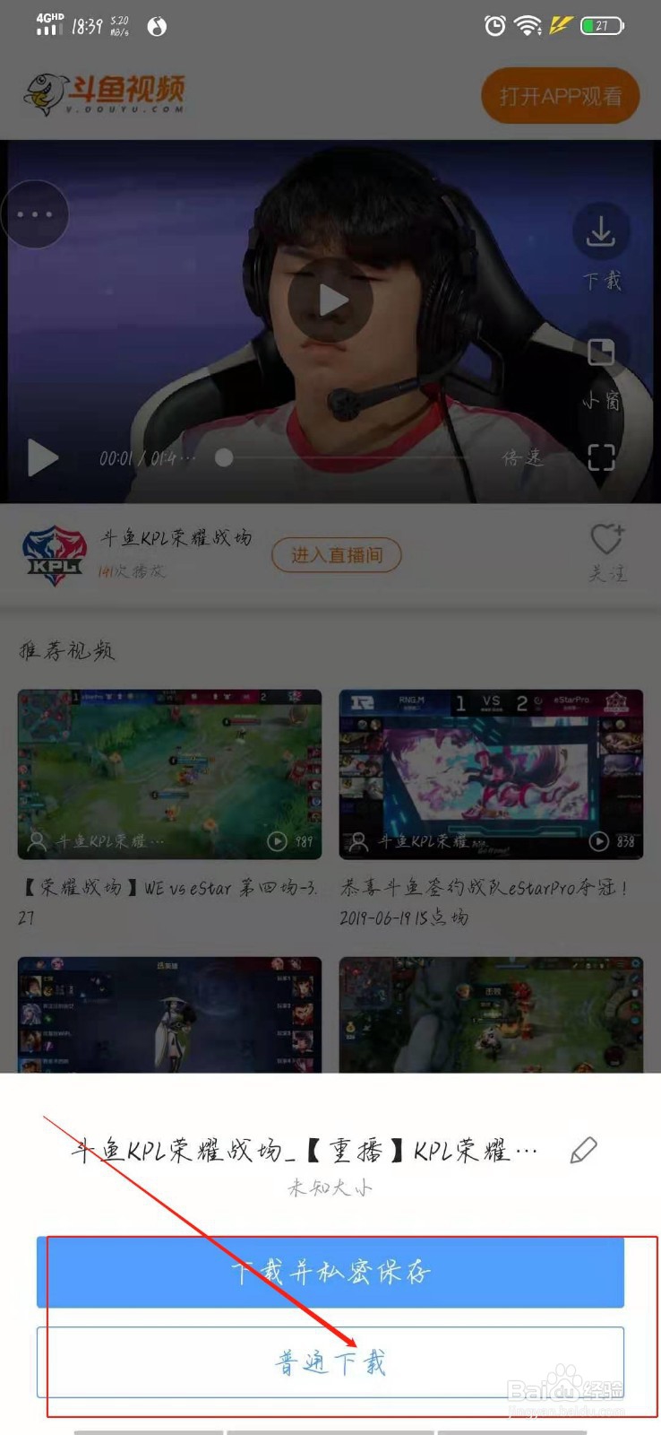 怎样用企鹅电竞下载视频