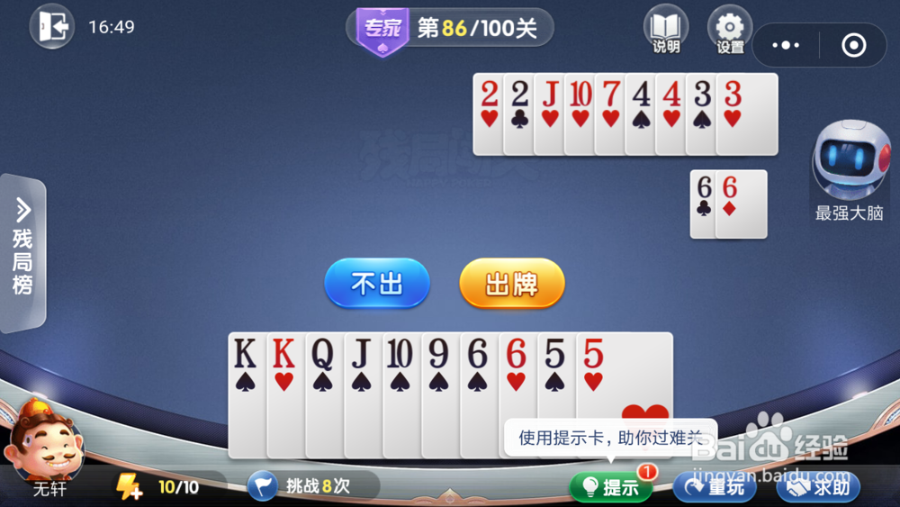 微信欢乐斗地主专家级难度第86关图文攻略