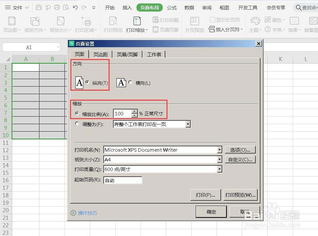打印Excel表格时如何让表格居中？