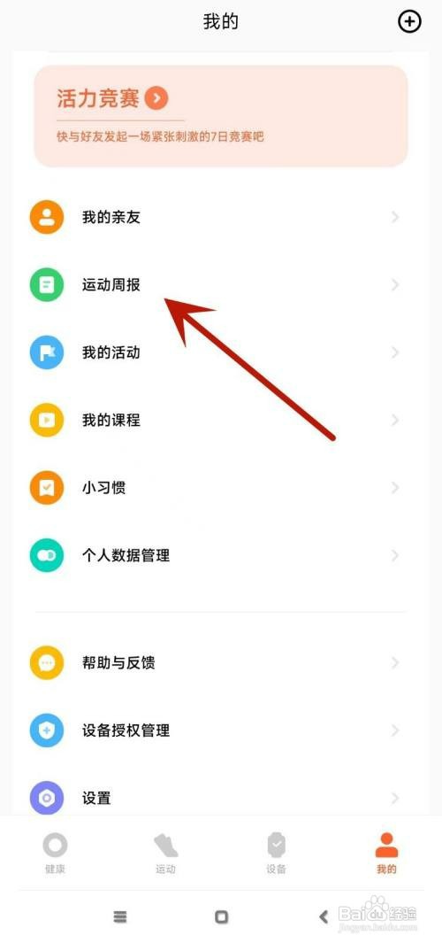 小米运动健康在哪才能查看运动周报
