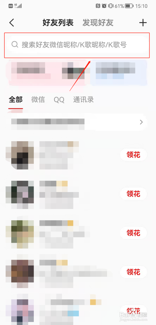 全民k歌怎么加好友和查找好友？