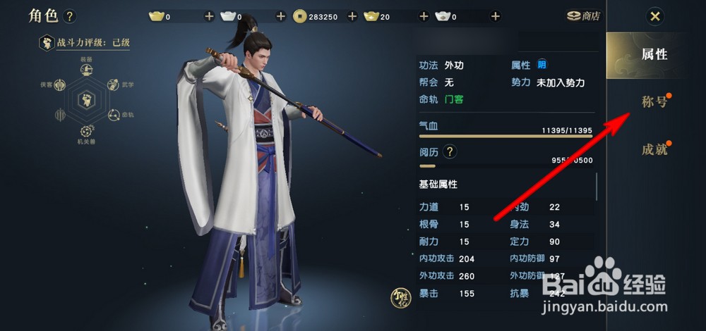 秦时明月世界称号怎么获得和使用