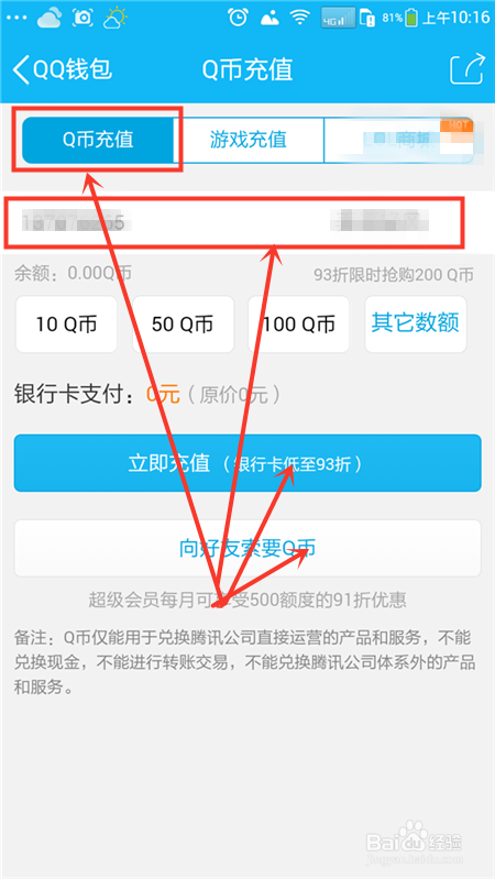 QQ手机版怎么充Q币