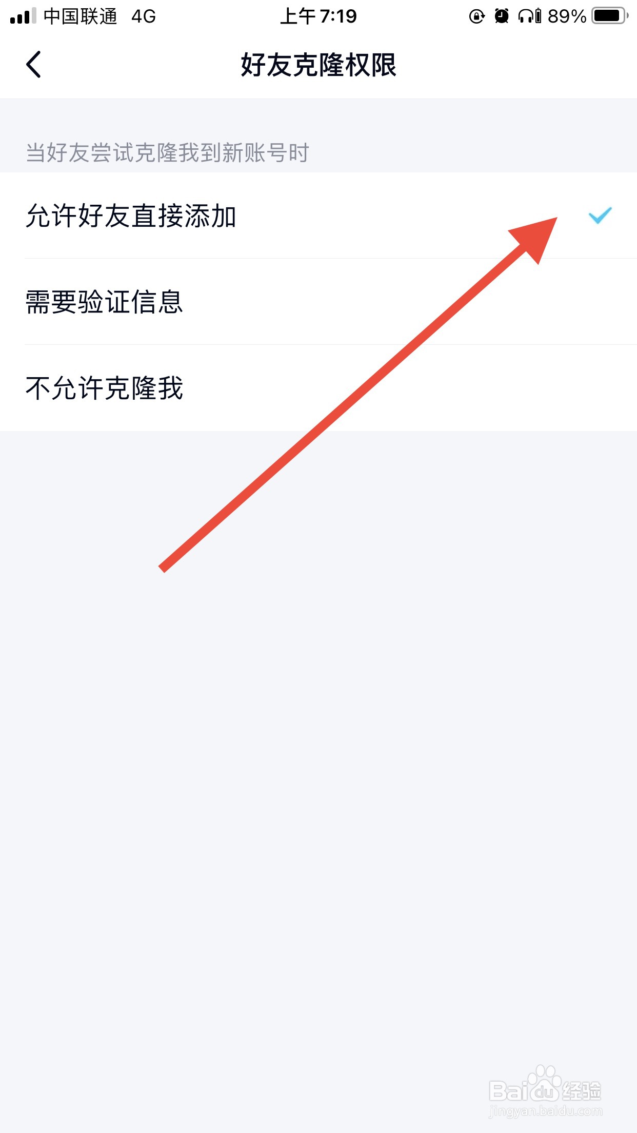 QQ克隆限权如何设置允许好友直接添加