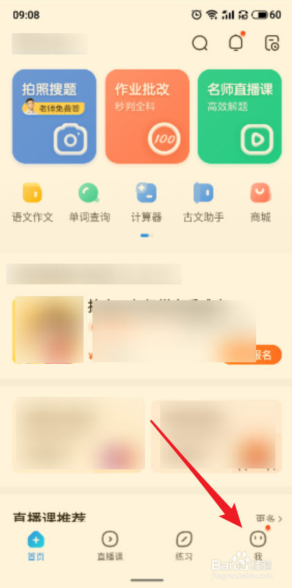 作业帮APP怎么添加快递地址