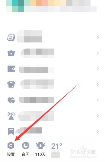 QQ如何关闭好友生日提醒？