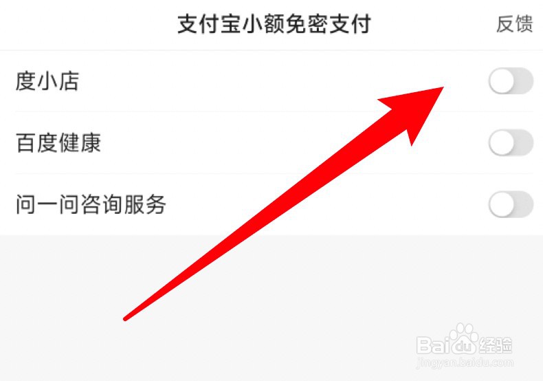 百度app怎么开启小额免密支付功能
