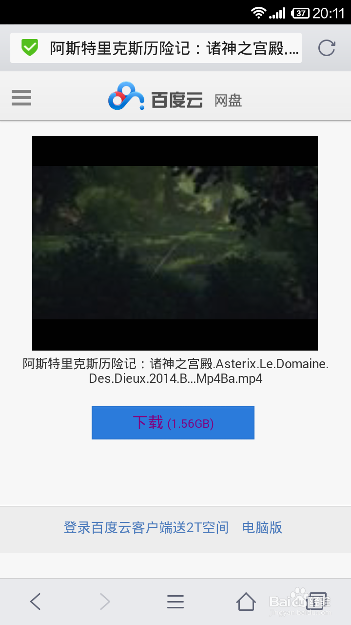 如何用迅雷下载百度网盘的大数据