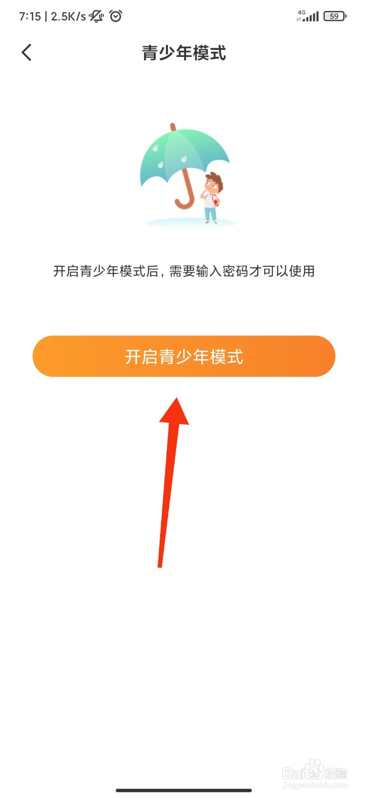 糖爱怎么启用青少年模式模式