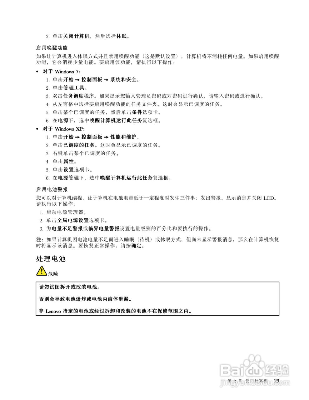 IBM(ThinkPad)X121e笔记本电脑使用说明书:[5]