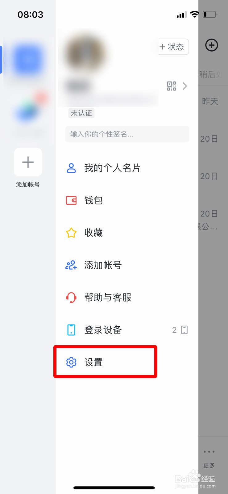 飞书如何开启双重认证