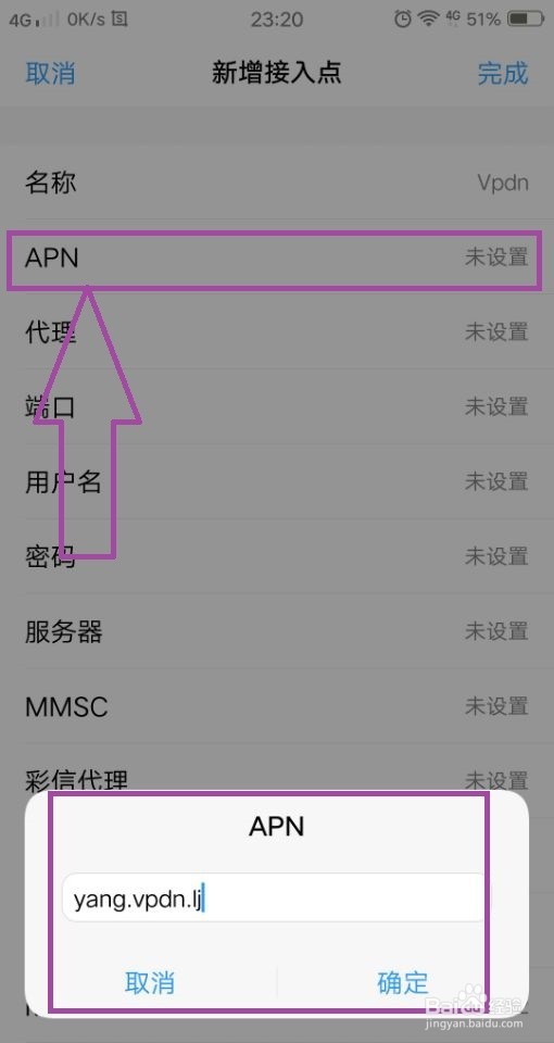 手机怎么设置vpdn定向流量