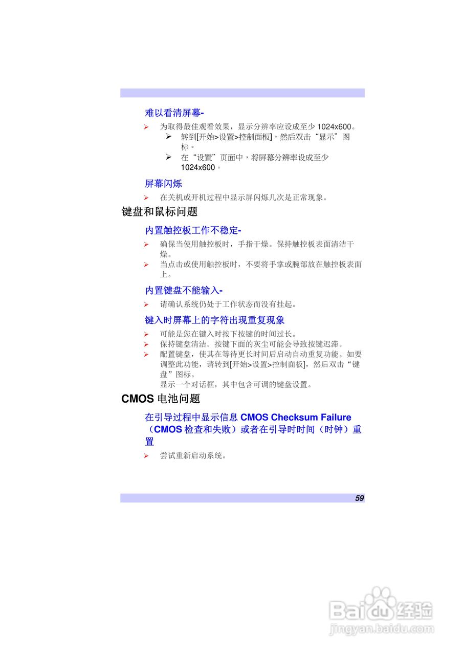 精英ECS V10IS6笔记本电脑说明书:[7]